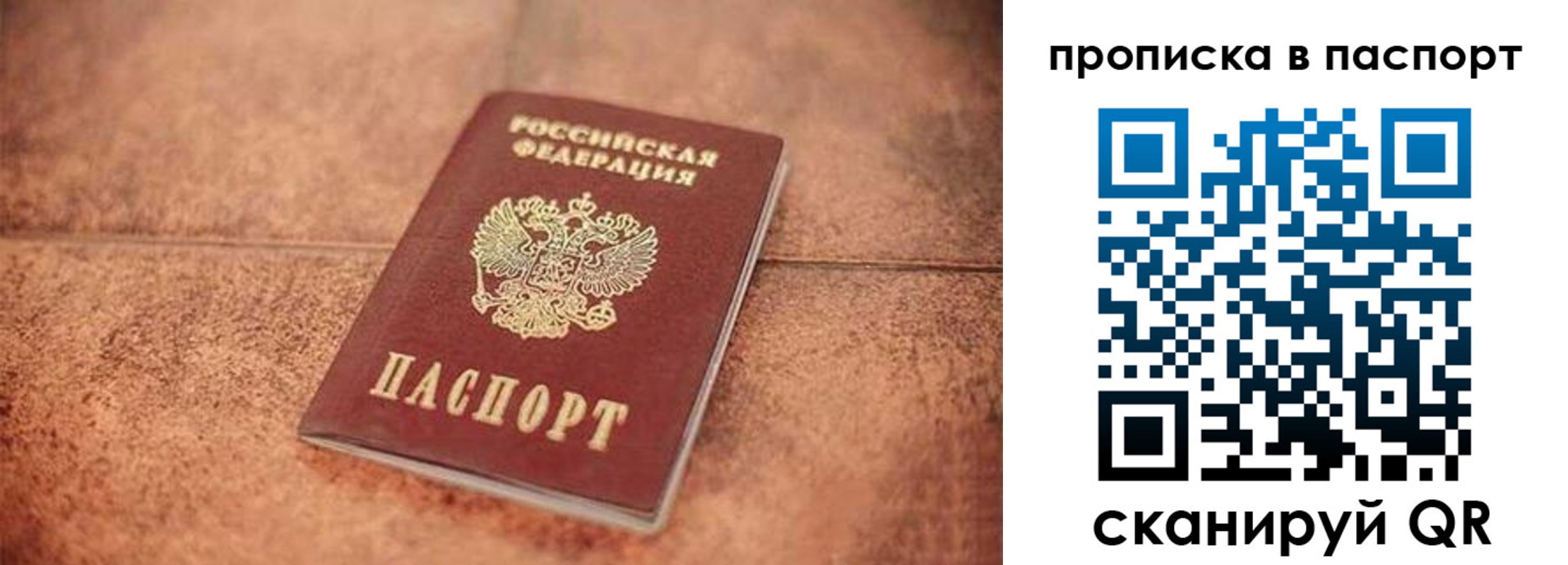 прописка для работы в Нововоронеже