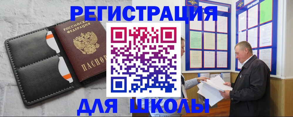 прописка 2025 в Нововоронеже