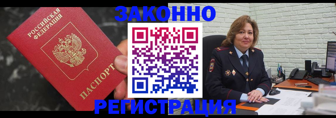 прописка паспорт в Нововоронеже