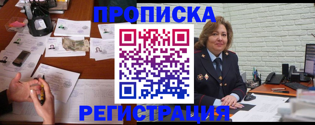 прописка ребенка в Нововоронеже