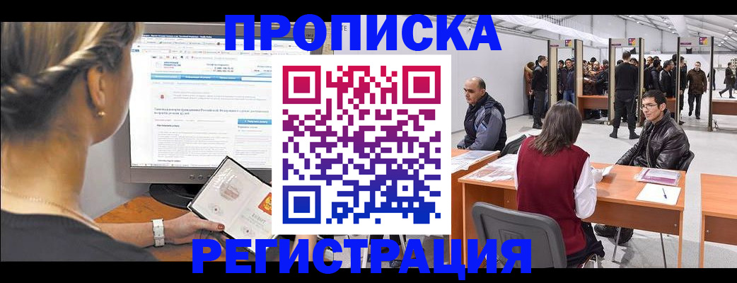 временная регистрация поиск в Нововоронеже