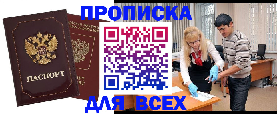временная регистрация недорого в Нововоронеже
