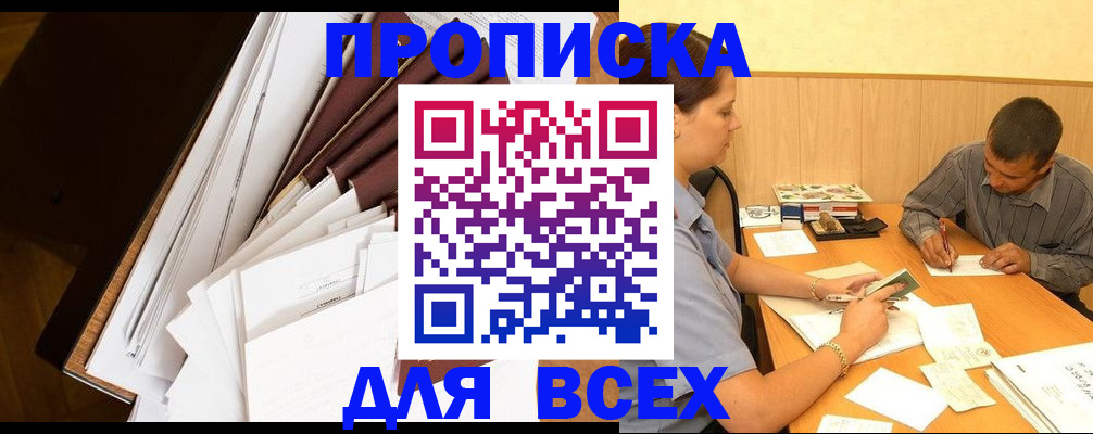 прописка в квартире в Нововоронеже