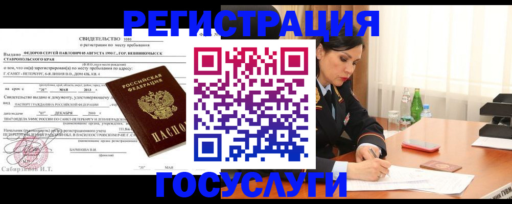 временная регистрация поиск в Нововоронеже