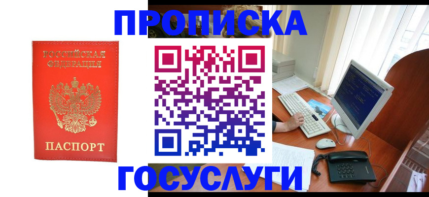 временная регистрация в Нововоронеже