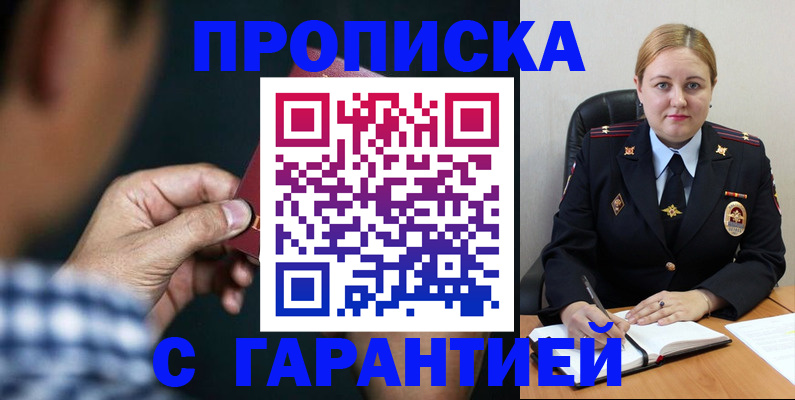 прописка для военкомата в Нововоронеже