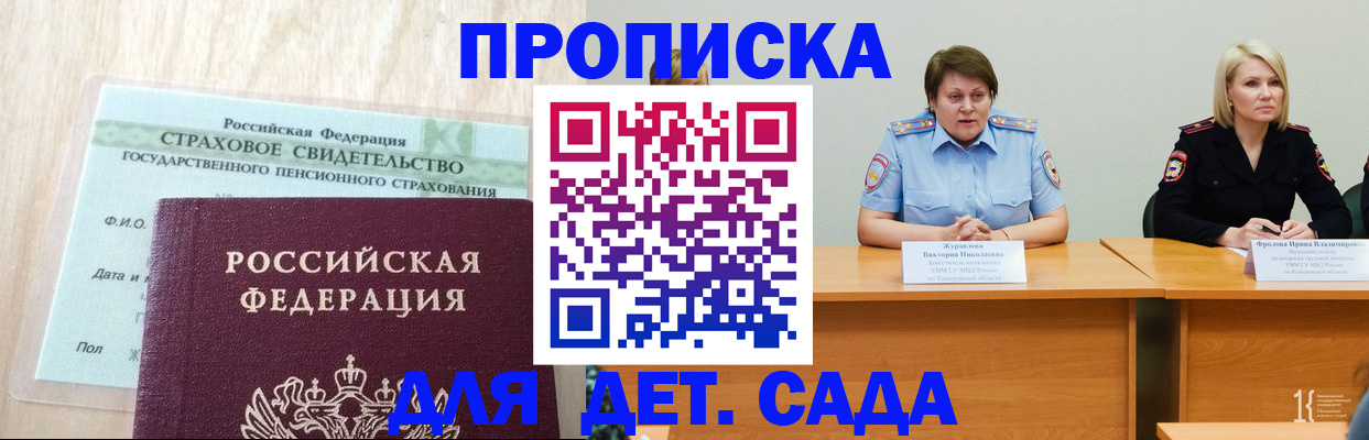 временная прописка в Нововоронеже