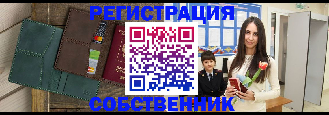 временная регистрация для школы в Нововоронеже