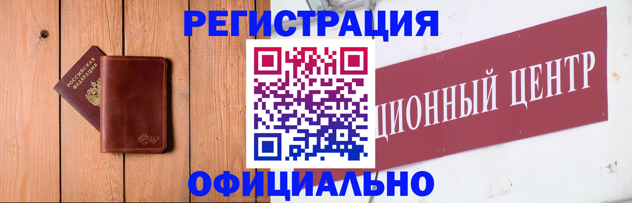 прописка для работы в Нововоронеже